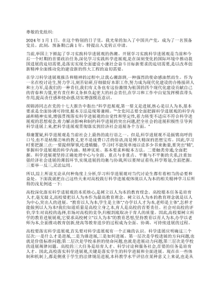 2024年1月入党转正申请书范文