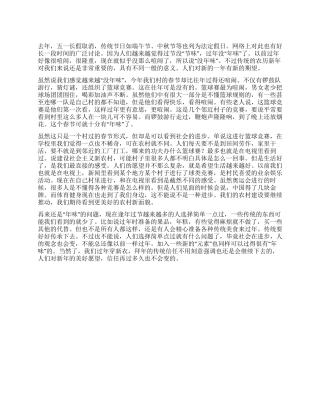 2024年1月关于传统节日的思想汇报