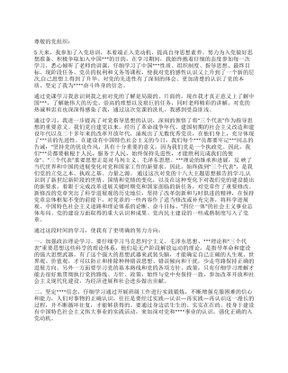 2024年1月入党积极分子思想汇报范文