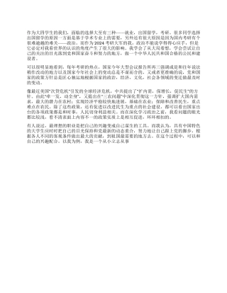 2024年1月大四学生思想汇报跟随党的脚步