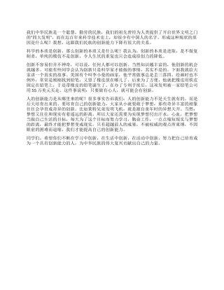 2024年1月国旗下讲话做一个具有创新能力的人
