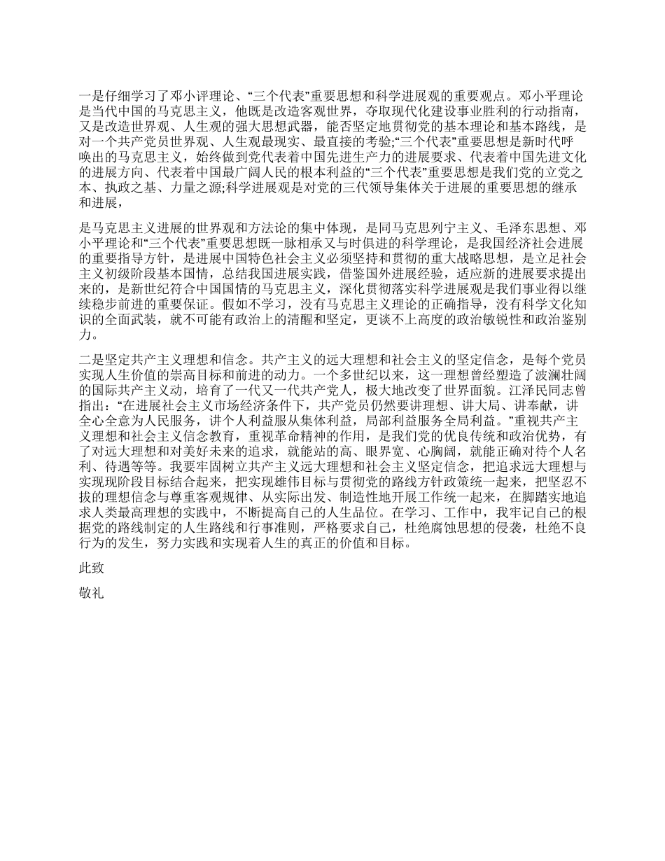 2024年1月大学教师入党申请书范文_第1页