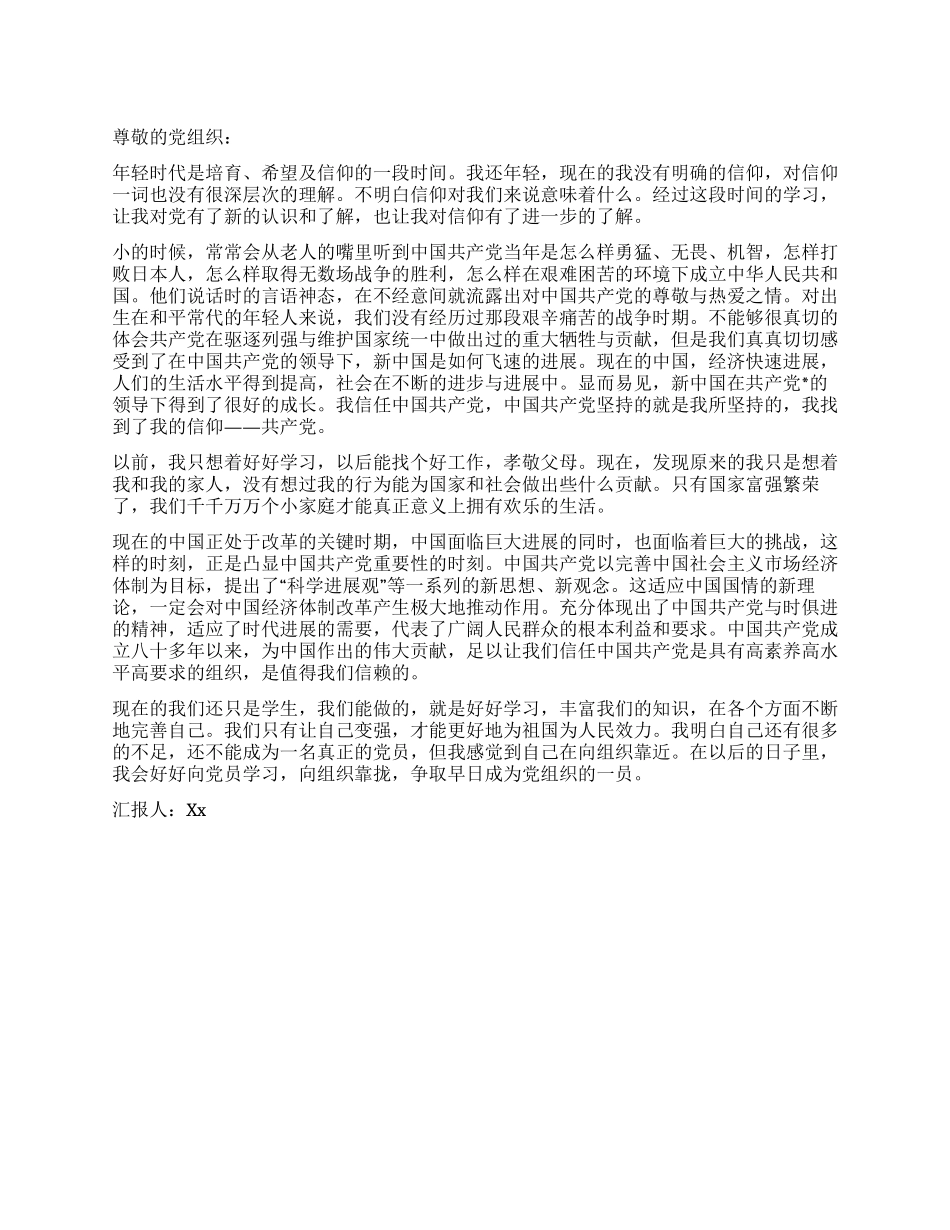 2024年1月大学生入党思想汇报为国家和社会做出贡献_第1页