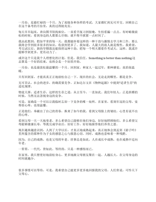 2024年1月大学生党员思想汇报