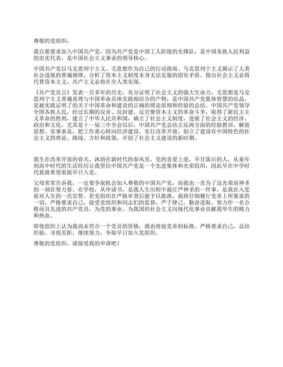 2024年1月大学生入党申请书-入党申请_第1页
