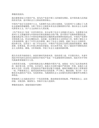 2024年1月大学生入党申请书-入党申请