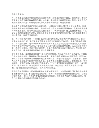 2024年1月大学生入党思想汇报范文