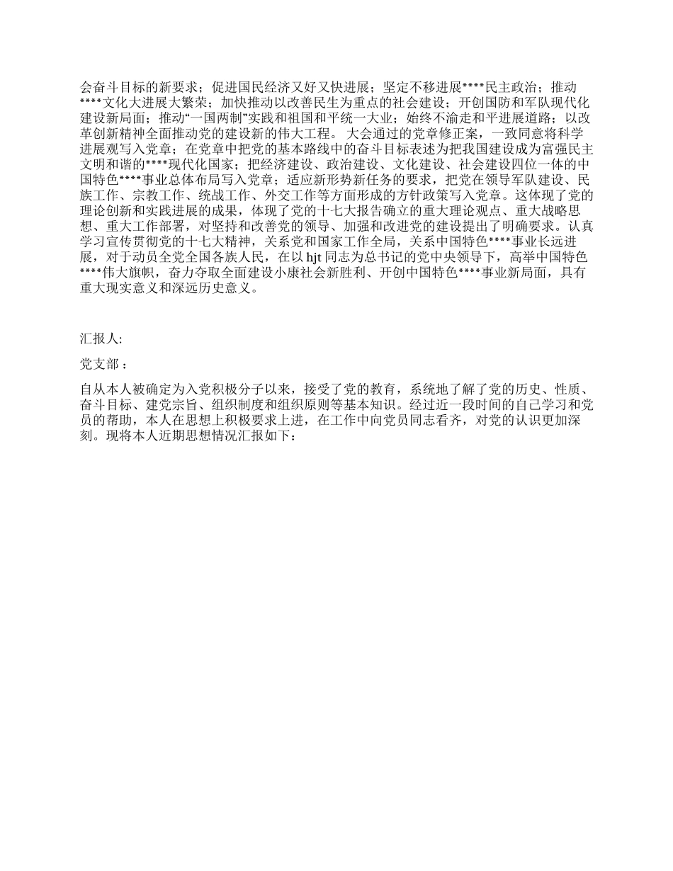 2024年1月大学生入党思想汇报_第2页