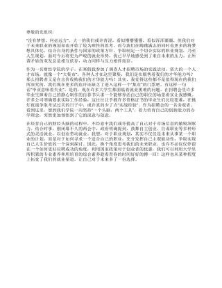 2024年1月大一学入党生思想汇报