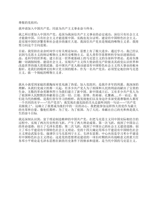 2024年1月大学生入党申请书党团材料-入党申请