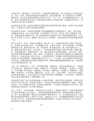 2024年1月大学生入党转正申请书