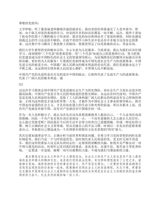 2024年1月大学生入党思想汇报提高思想道德修养