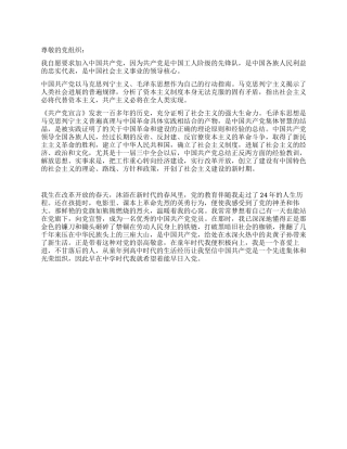 2024年1月大学生入党申请书