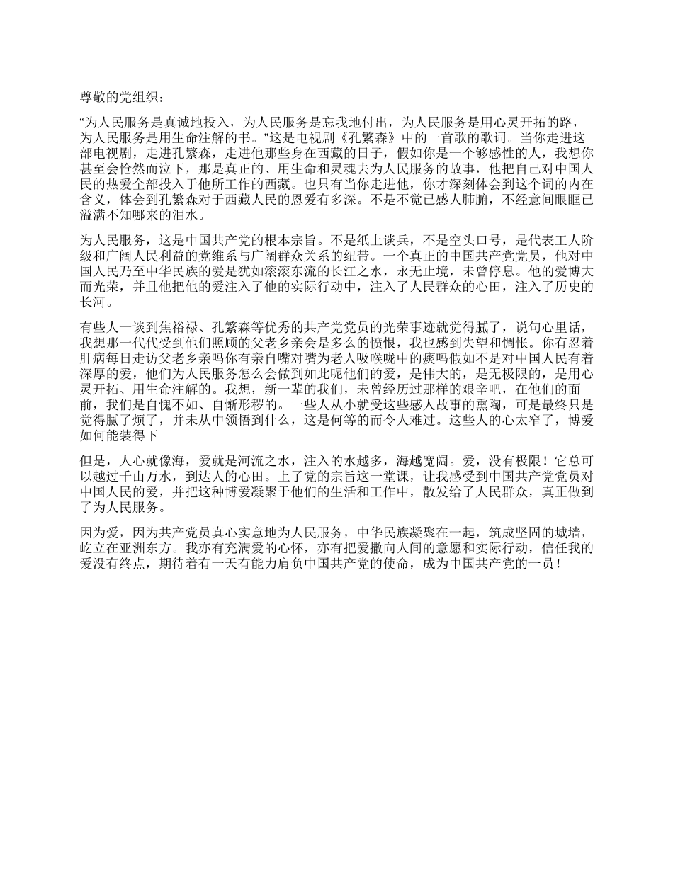 2024年1月大学生思想汇报范文爱无极限!_第1页