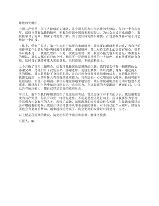 2024年1月大学生入党积极分子近期状况思想汇报