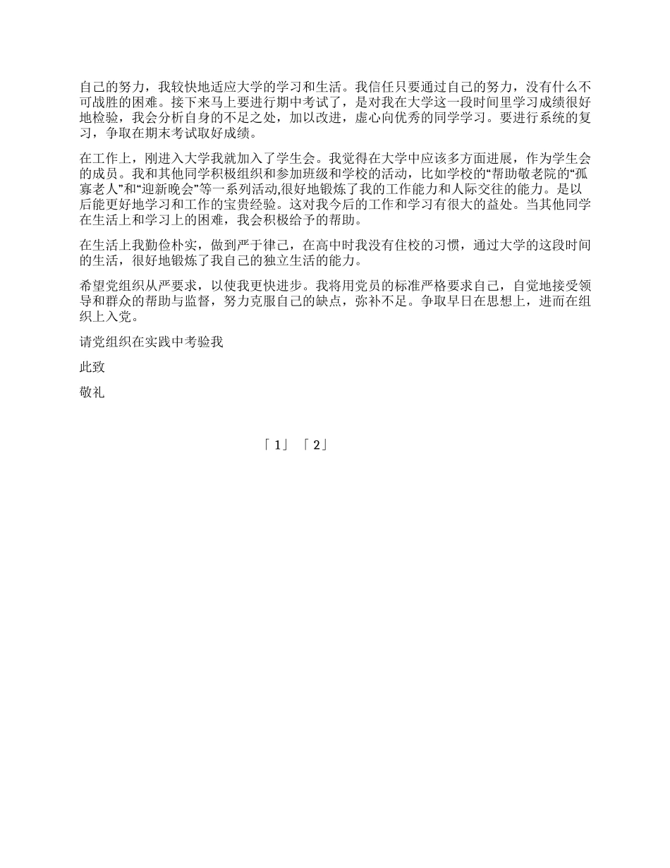 2024年1月大学生最新入党申请书_第2页