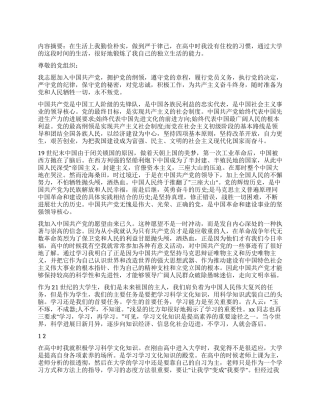 2024年1月大学生最新入党申请书