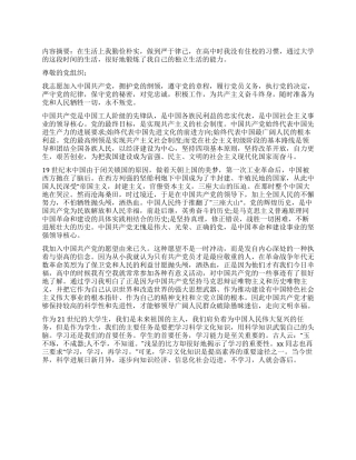 2024年1月大学生最新入党申请书-入党申请