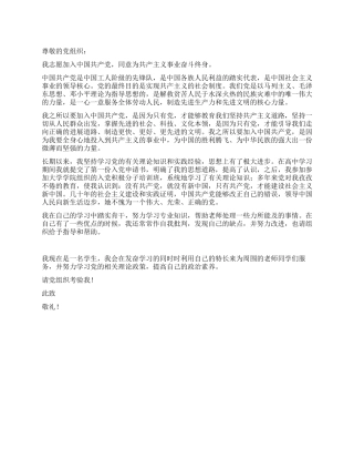 2024年1月大学生入党申请书范文