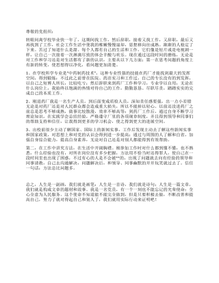 2024年1月大学生毕业后思想汇报范文思想得以净化