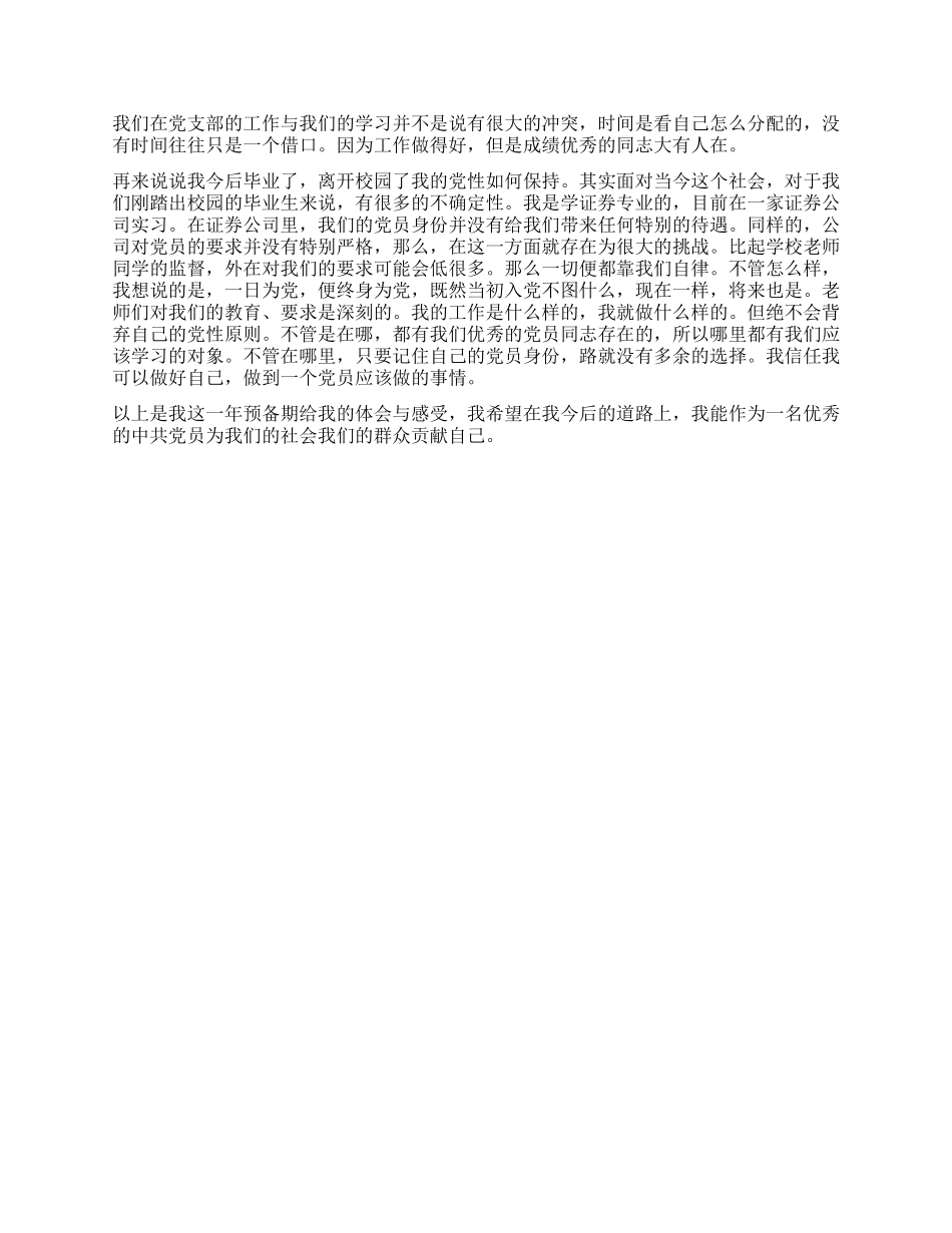 2024年1月大学生预备党员思想汇报_第2页