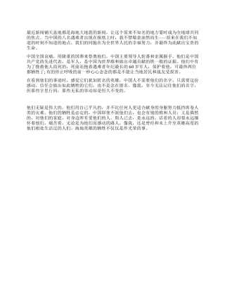 2024年1月大学生思想汇报海地英雄