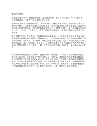 2024年1月大学生进党申请书范文-大学生入党申请书