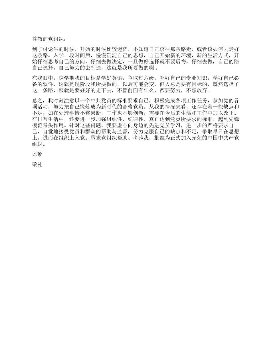 2024年1月大学生预备党员转正申请_第1页