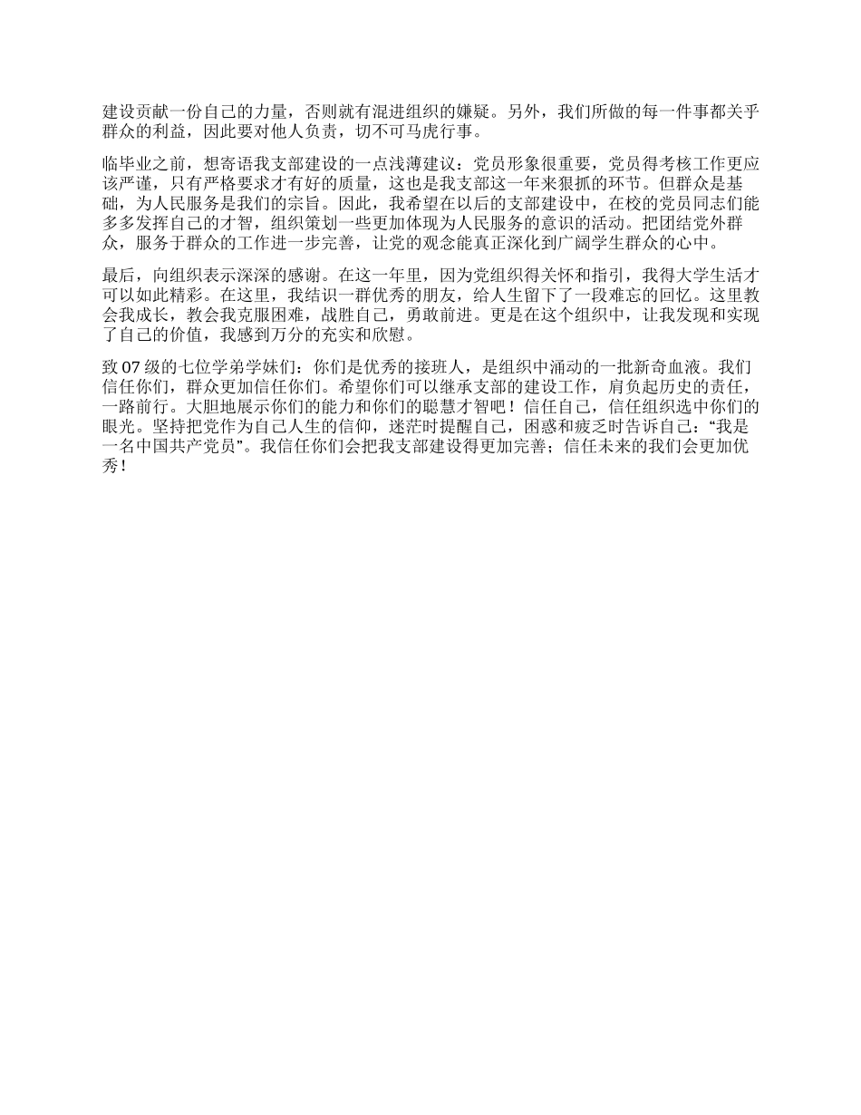 2024年1月大学生预备党员转正思想汇报_第2页