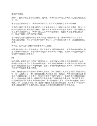 2024年1月思想汇报中国人民的先锋队