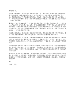 2024年1月工厂职工辞职报告