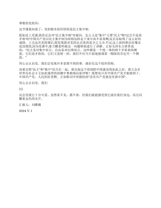 2024年1月思想汇报用心去认识党