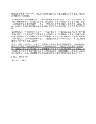 2024年1月思想汇报新的历史时期我们面临的任务