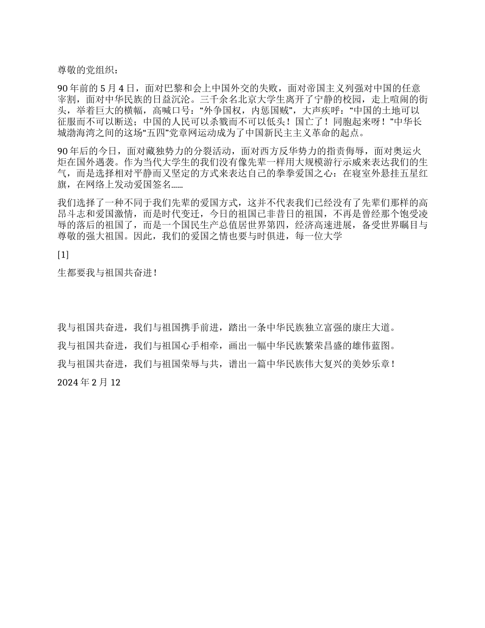 2024年1月思想汇报我与祖国共奋进_第1页