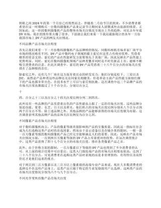 2024年1月我国DV产品市场调查报告