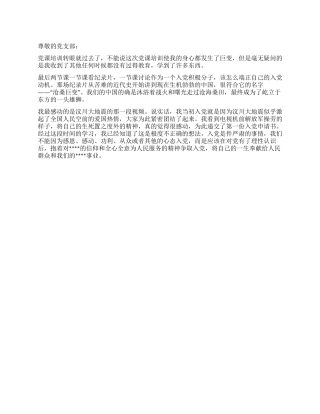 2024年1月思想汇报范文放飞梦想