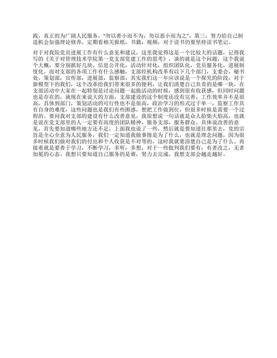 2024年1月最新大学生预备党员思想汇报_第2页