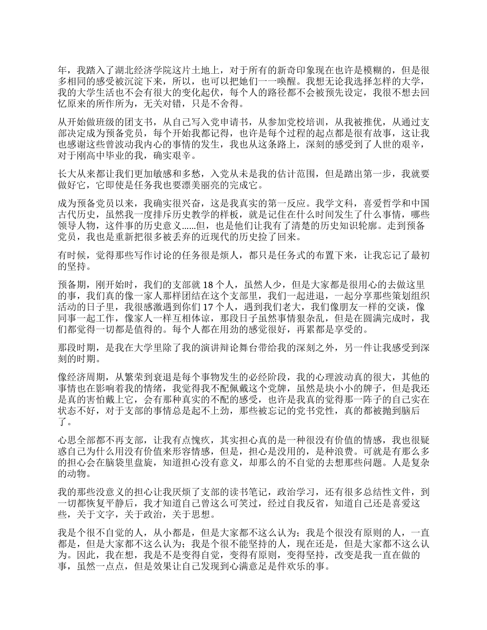 2024年1月最新预备党员思想汇报_第1页