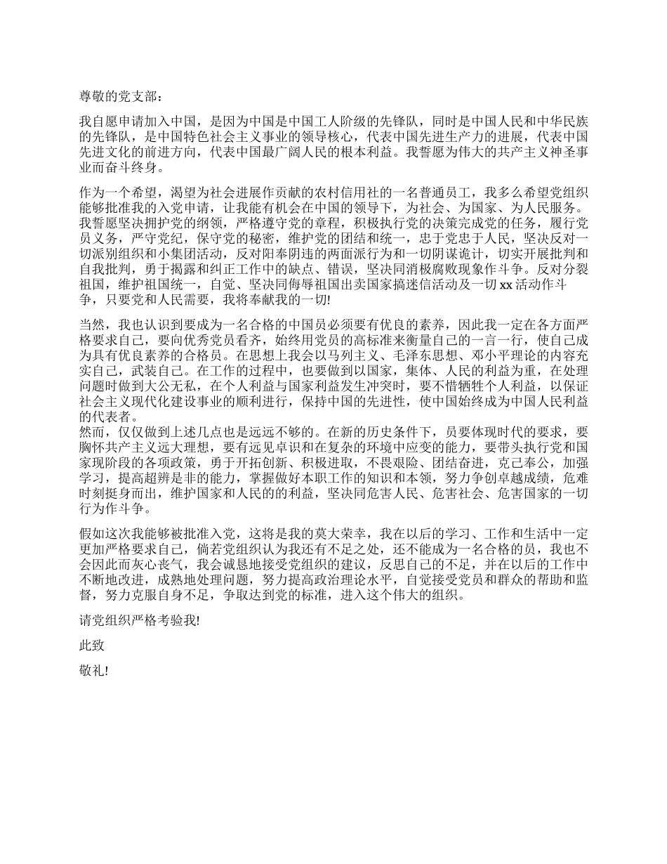 2024年1月最新工人入党申请范文_第1页