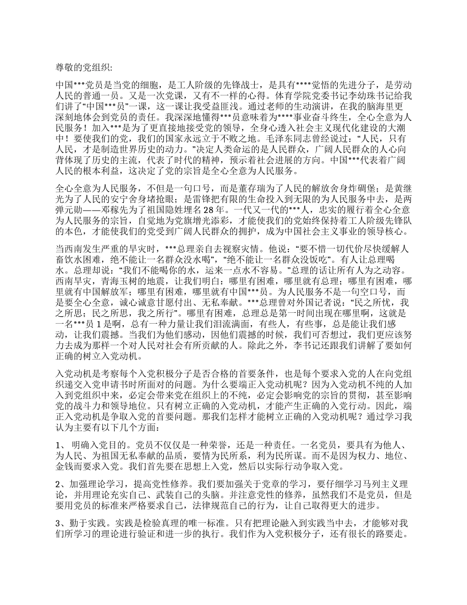 2024年1月最新思想汇报《全心全意为人民服务》_第1页