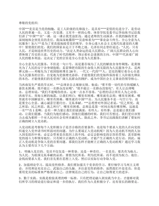 2024年1月最新思想汇报《全心全意为人民服务》