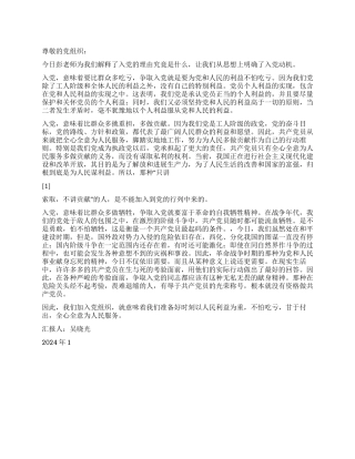 2024年1月积极分子思想汇报不怕吃亏甘于付出