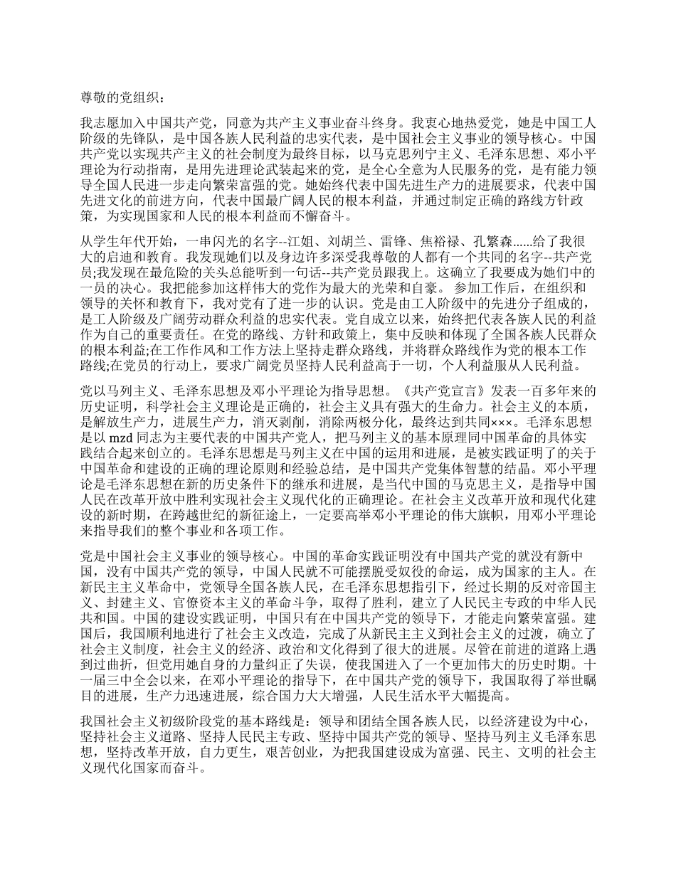 2024年1月最新公务员入党申请书模板_第1页