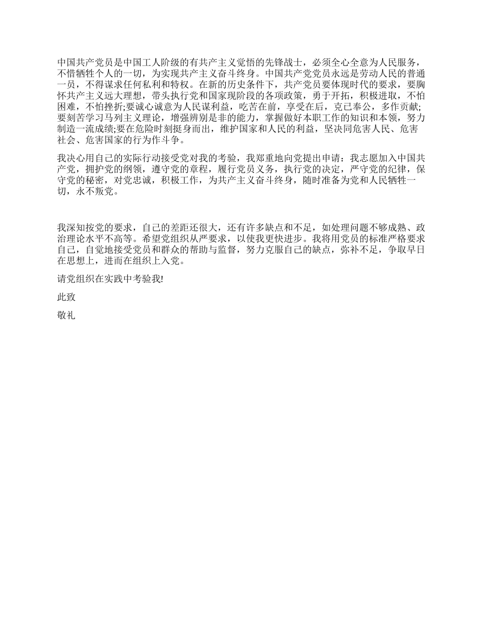 2024年1月最新公务员入党申请书模板_第2页