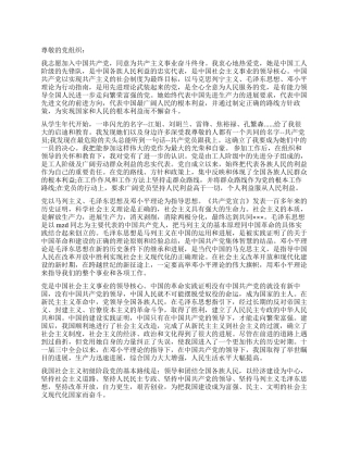 2024年1月最新公务员入党申请书模板