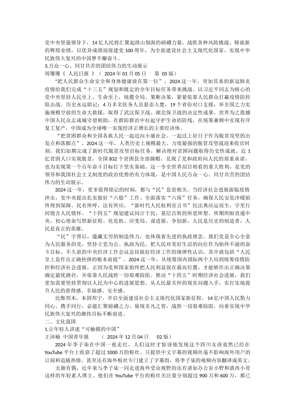 2024年1月第一周时评_第3页