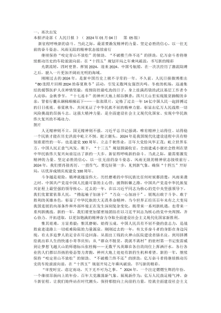2024年1月第一周时评