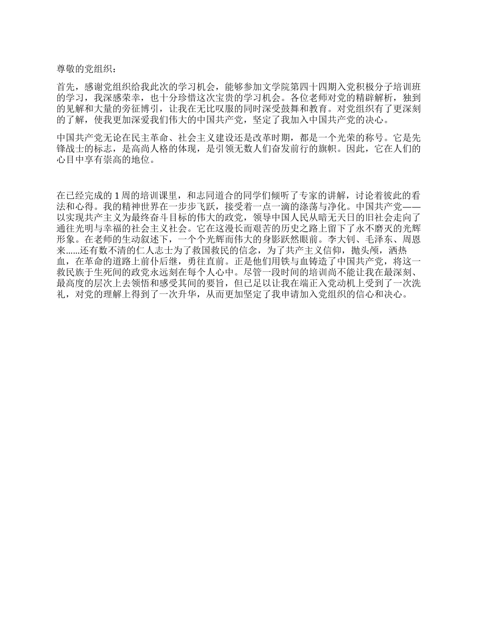 2024年1月预备党员思想汇报范文光荣的使命_第1页