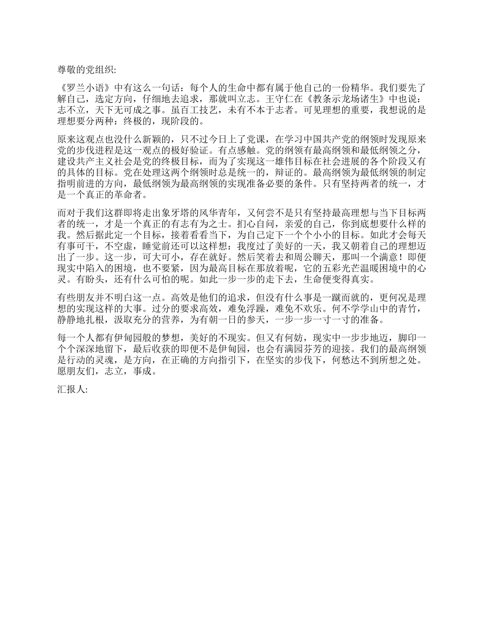 2024年1月选定方向认真追求思想报告_第1页