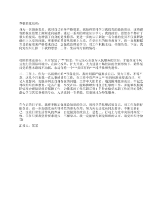 2024年1月预备党员思想汇报向先进党员同志看齐